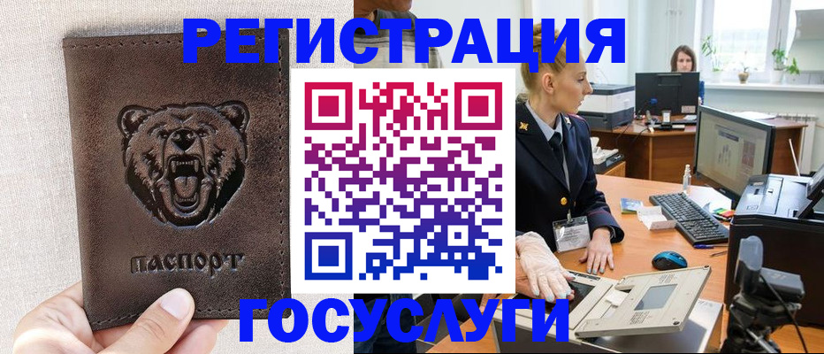 временная регистрация госуслуги в Читинской области