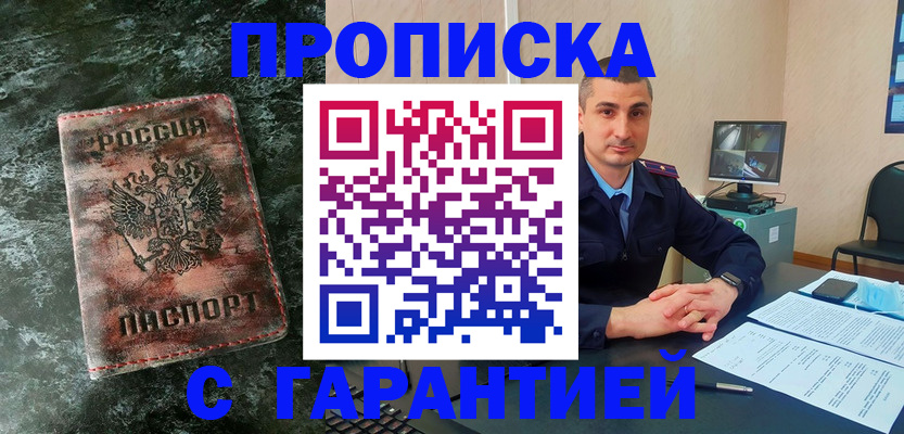 прописка 2025 в Читинской области