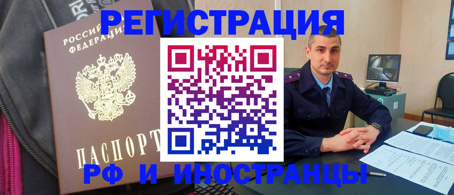 прописка штамп в Читинской области