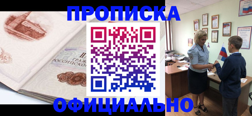 прописка иностранных граждан в Читинской области